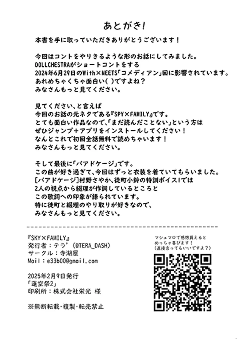 SKY×FAMILY（ラブライブ!蓮ノ空女学院スクールアイドルクラブ） Page.21