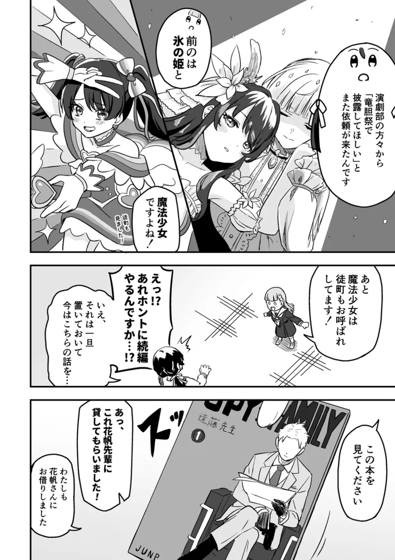 SKY×FAMILY（ラブライブ!蓮ノ空女学院スクールアイドルクラブ） Page.3