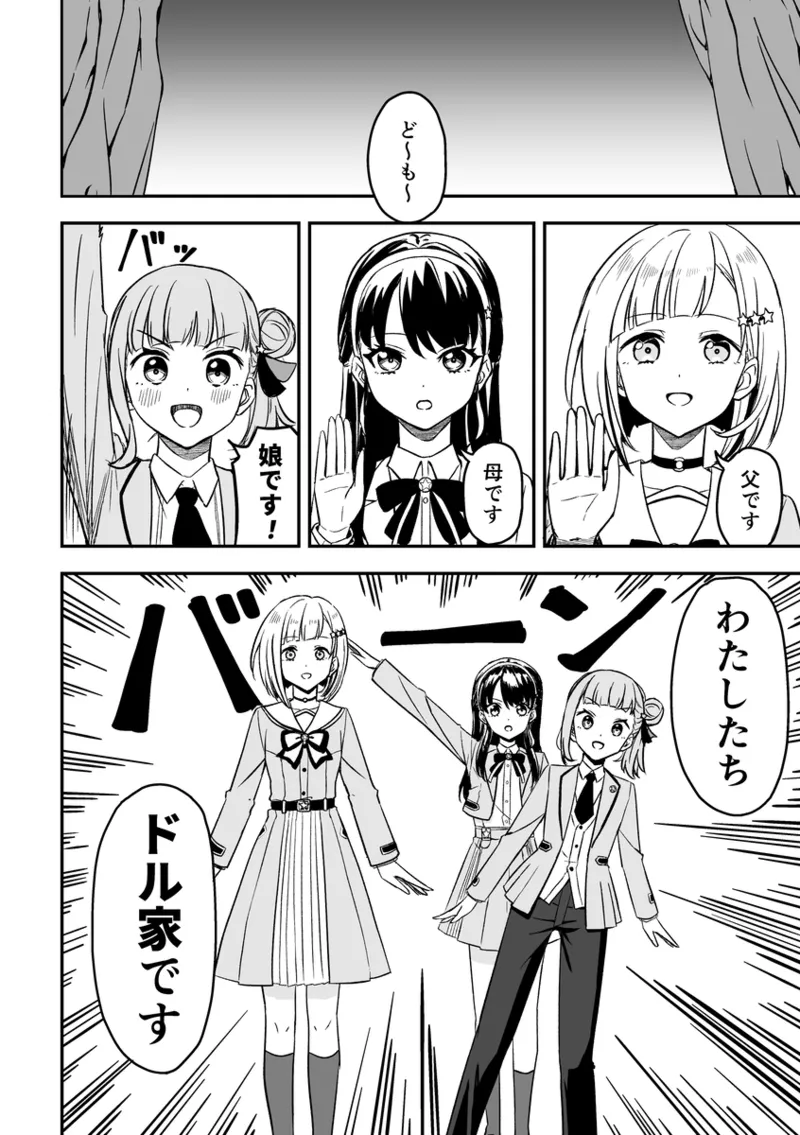 SKY×FAMILY（ラブライブ!蓮ノ空女学院スクールアイドルクラブ） Page.5