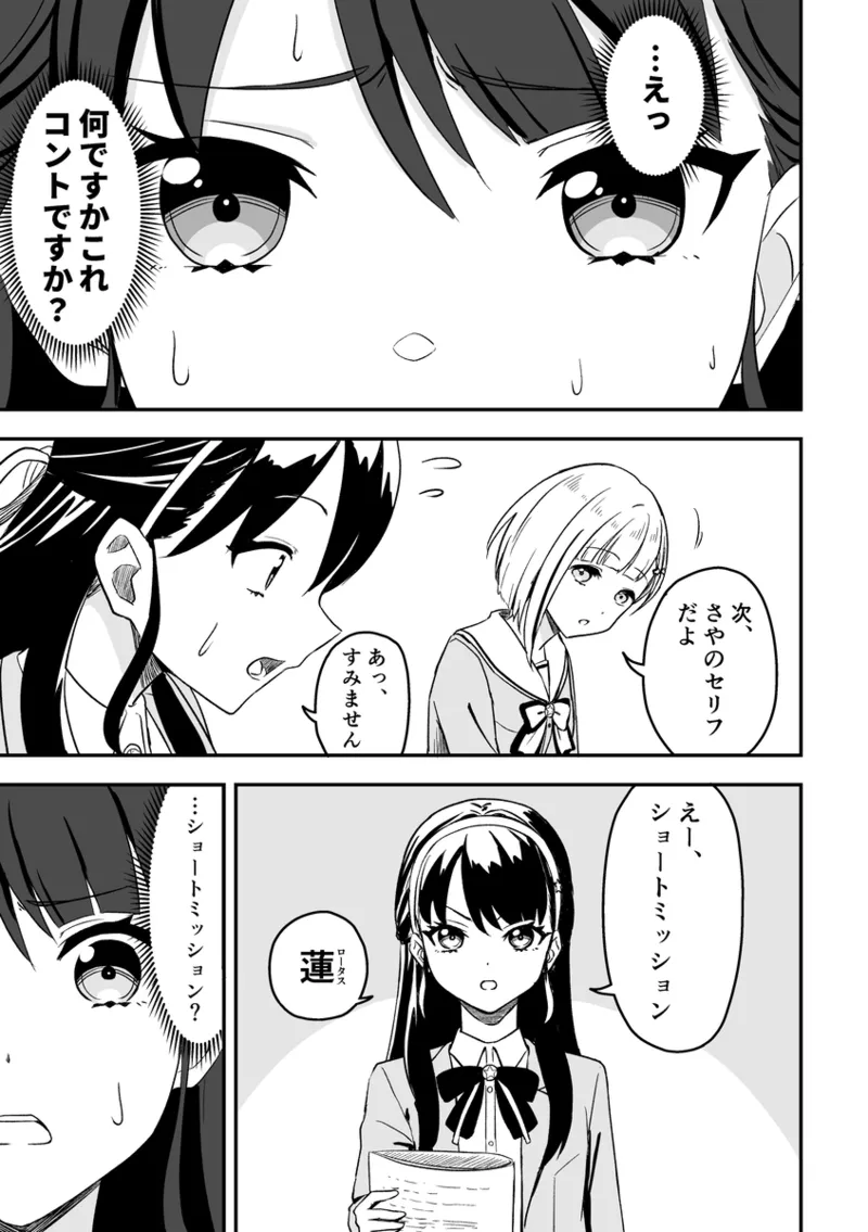 SKY×FAMILY（ラブライブ!蓮ノ空女学院スクールアイドルクラブ） Page.6