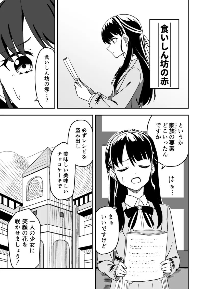 SKY×FAMILY（ラブライブ!蓮ノ空女学院スクールアイドルクラブ） Page.8