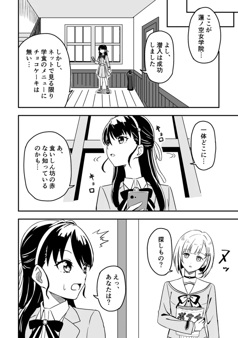 SKY×FAMILY（ラブライブ!蓮ノ空女学院スクールアイドルクラブ） Page.9