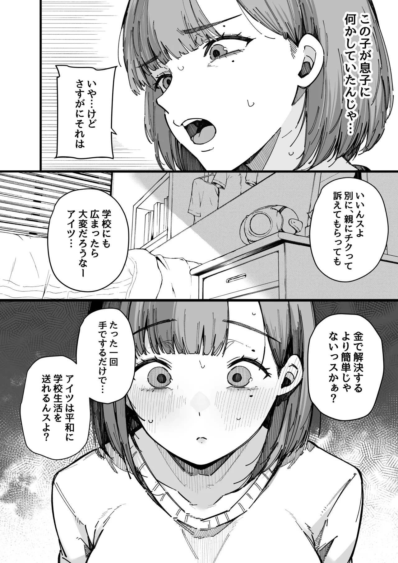 母親で居られなくなった私。 Page.10