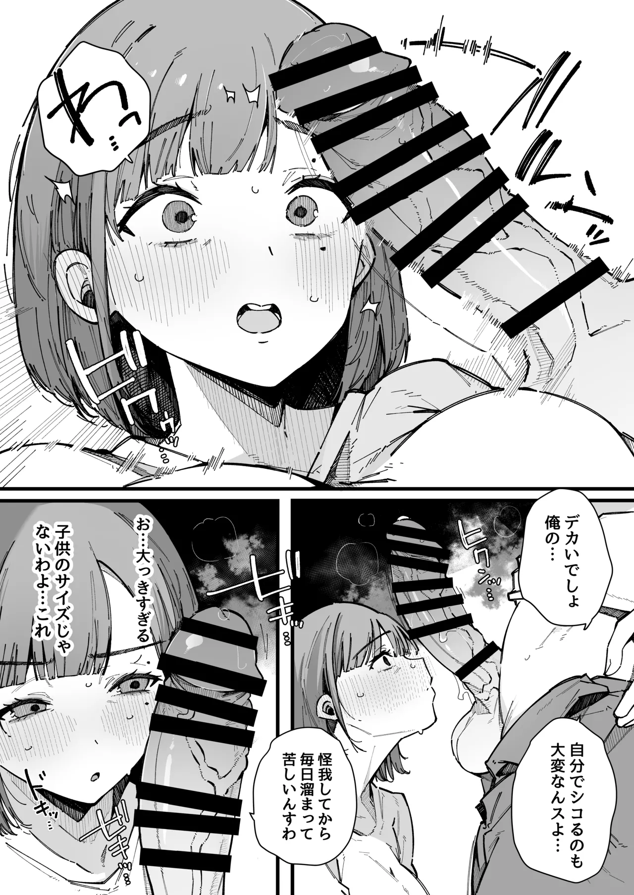 母親で居られなくなった私。 Page.12