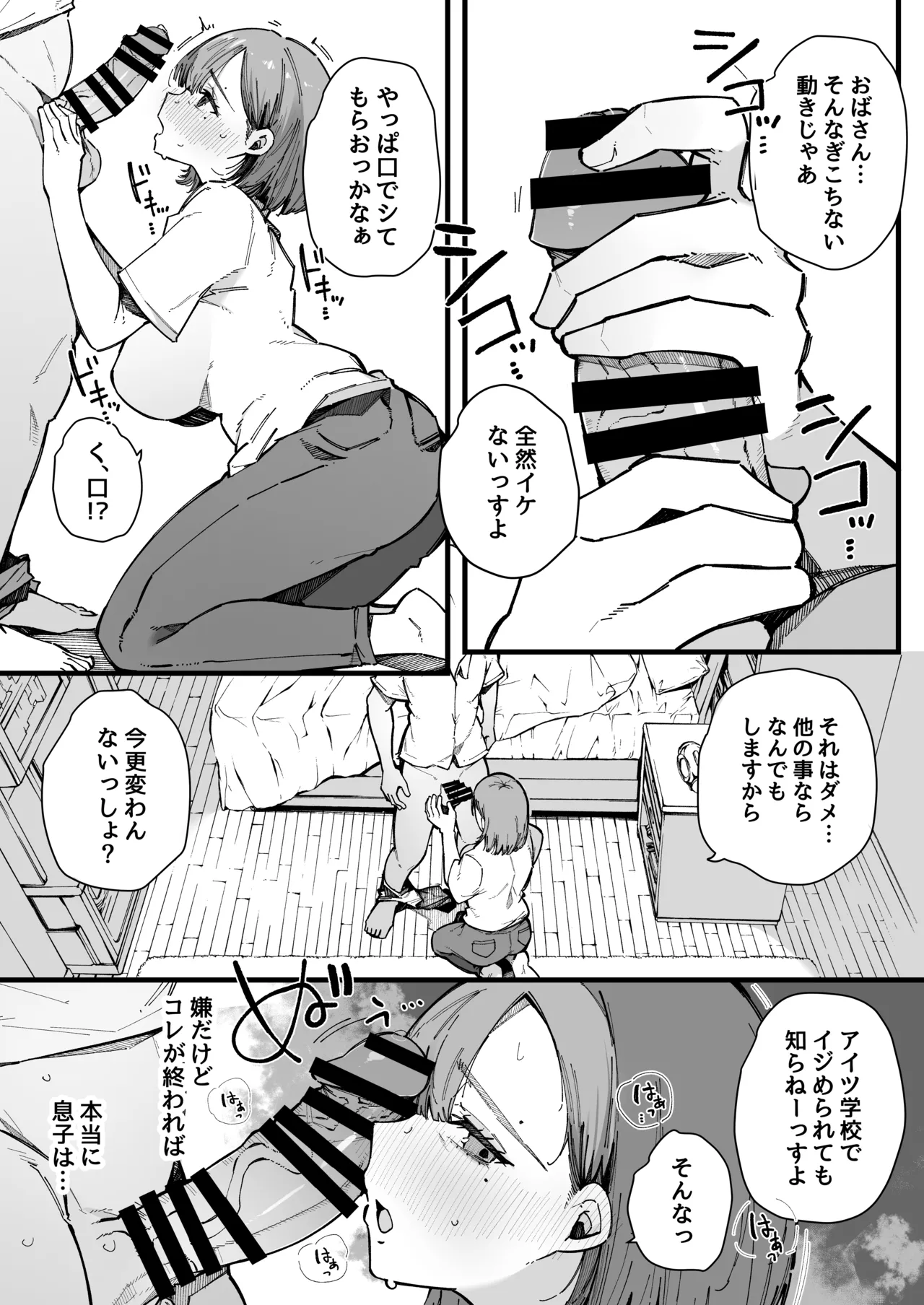 母親で居られなくなった私。 Page.13