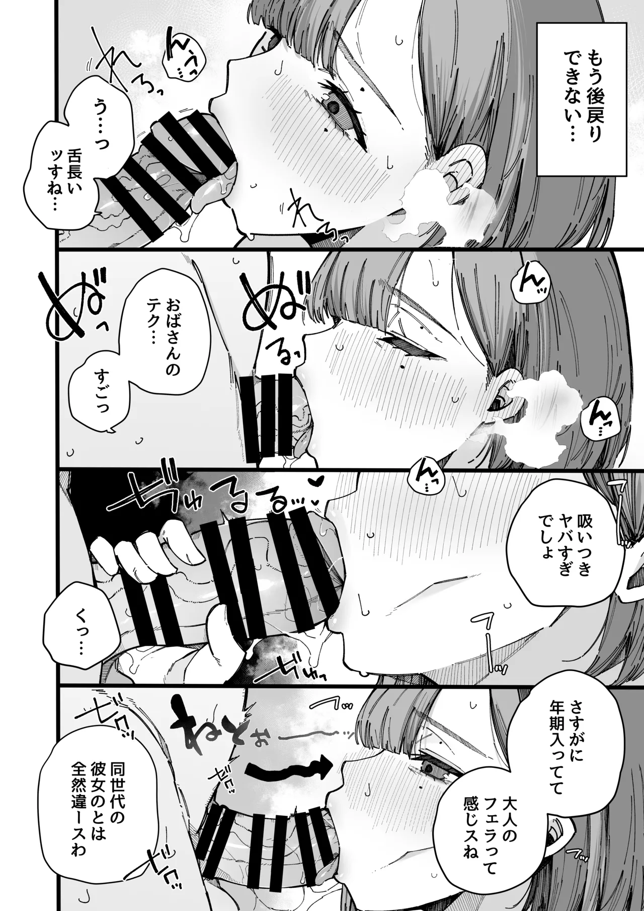 母親で居られなくなった私。 Page.16