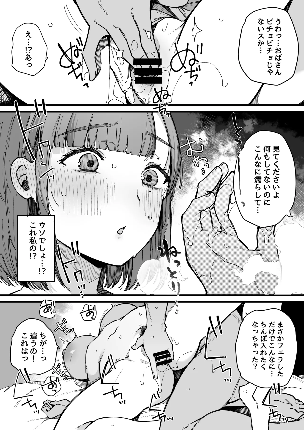 母親で居られなくなった私。 Page.23