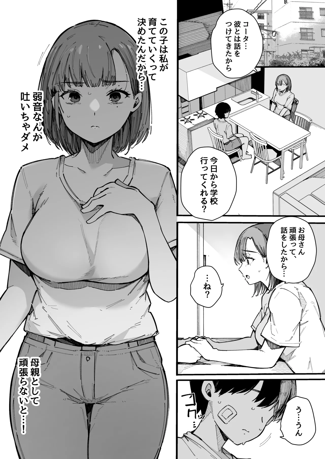 母親で居られなくなった私。 Page.36