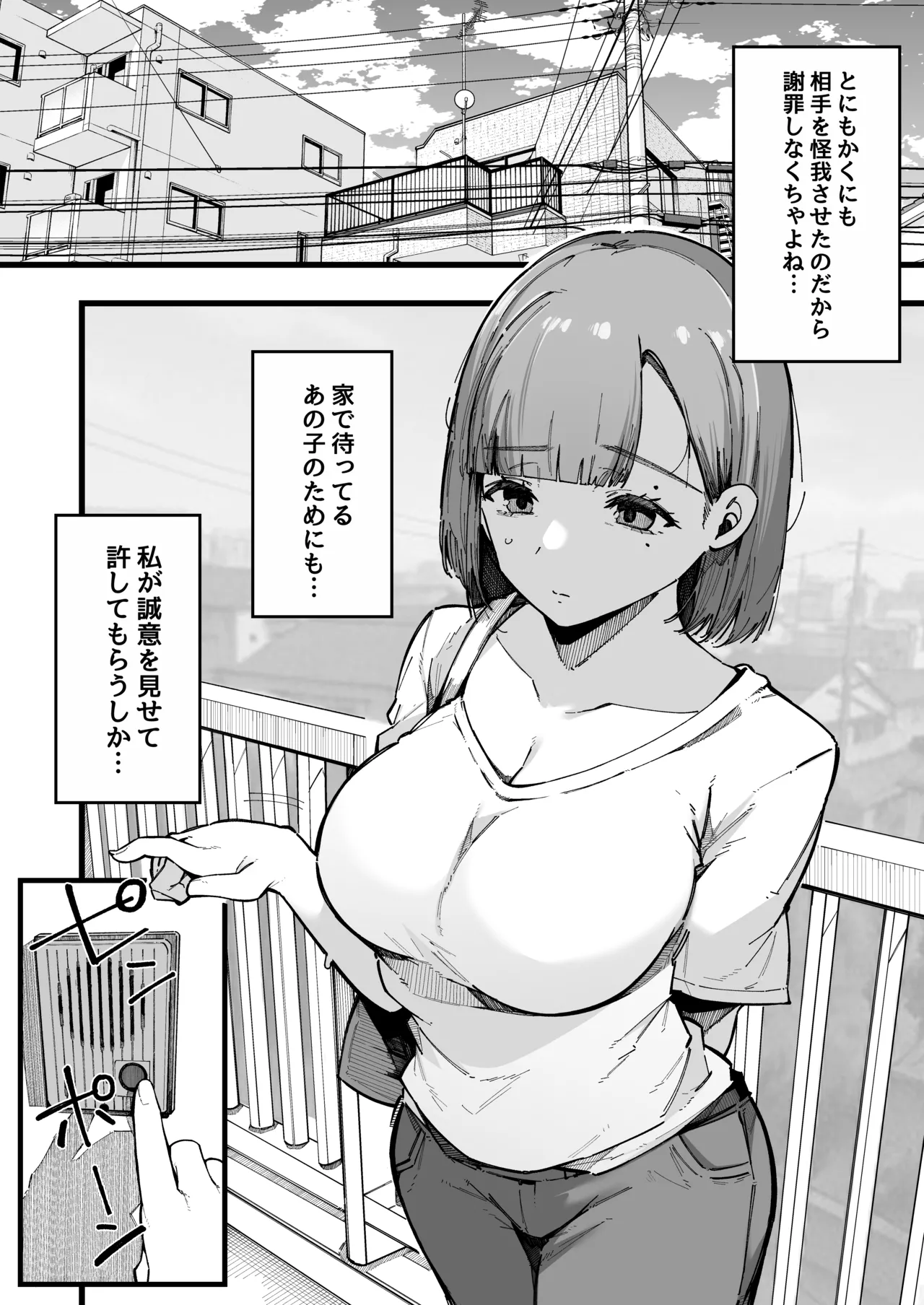 母親で居られなくなった私。 Page.4