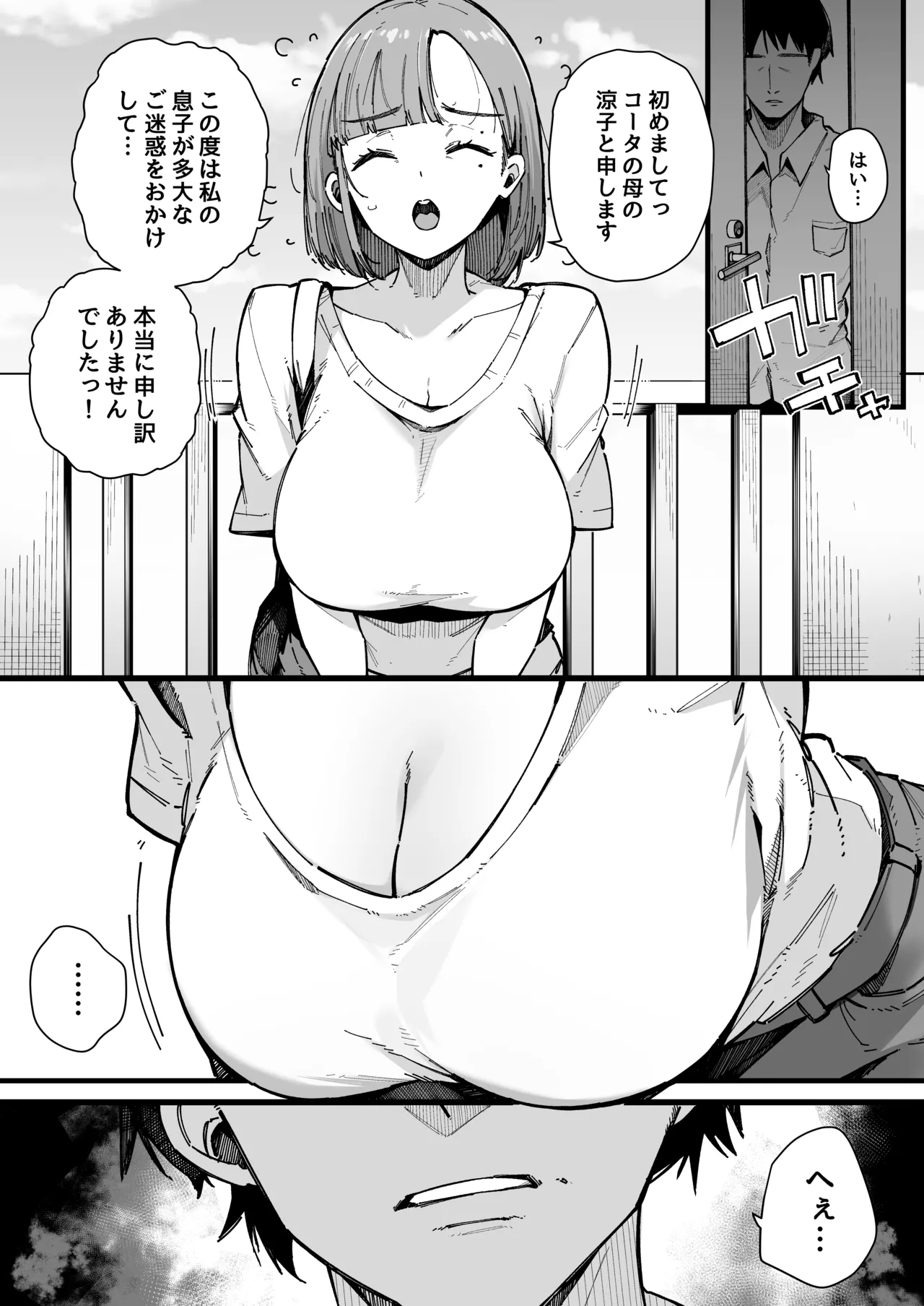 母親で居られなくなった私。 Page.5