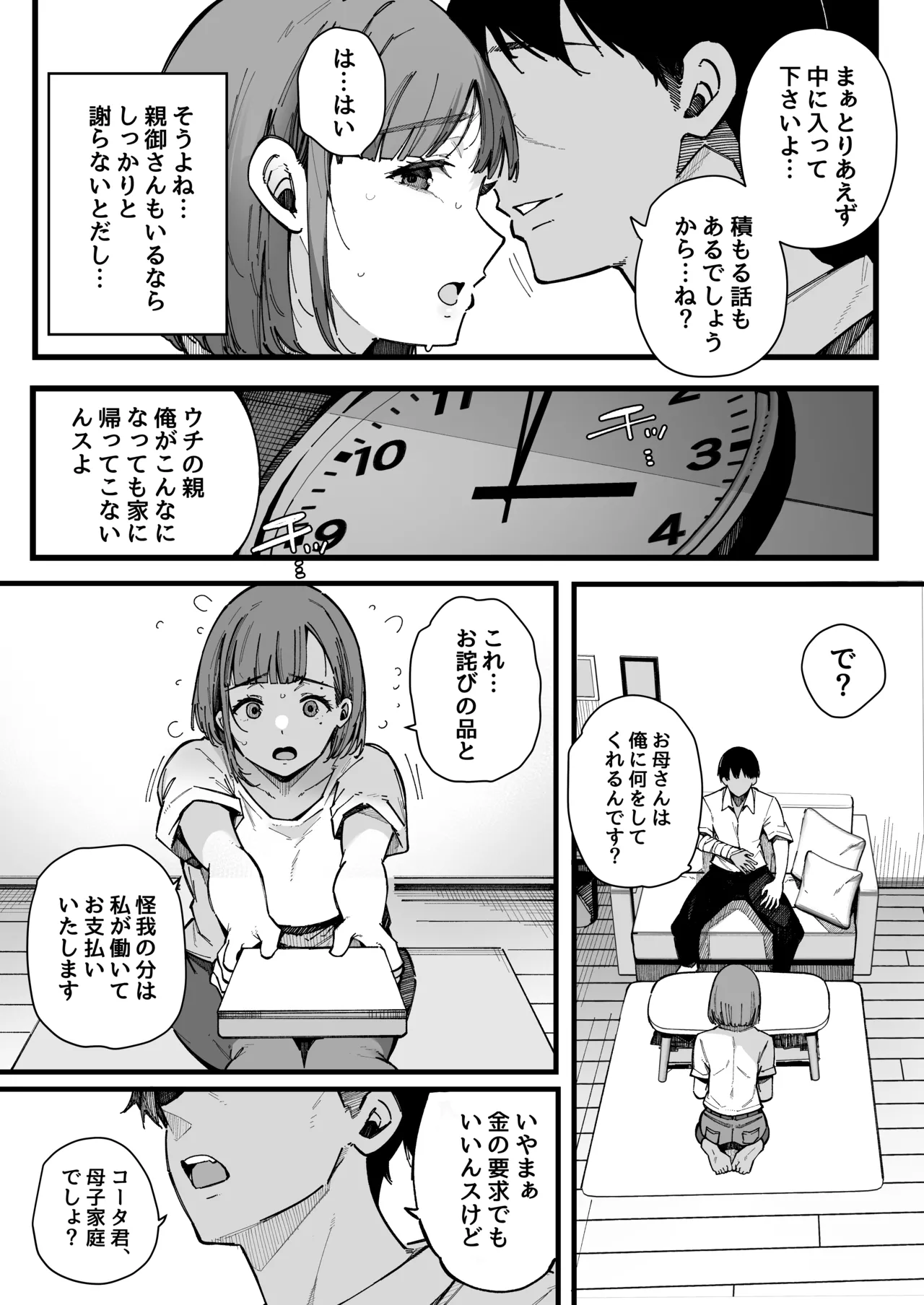 母親で居られなくなった私。 Page.7