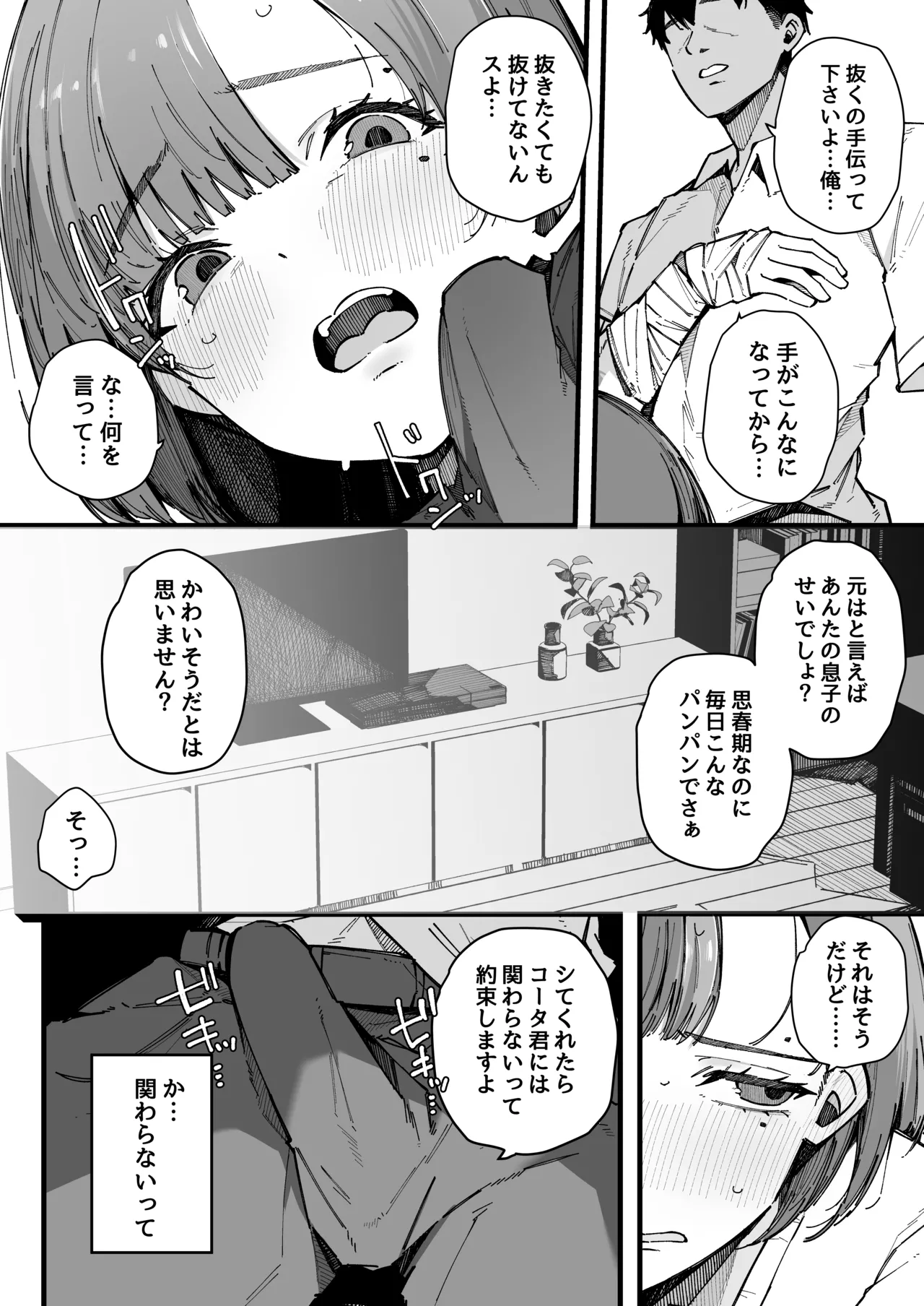 母親で居られなくなった私。 Page.9