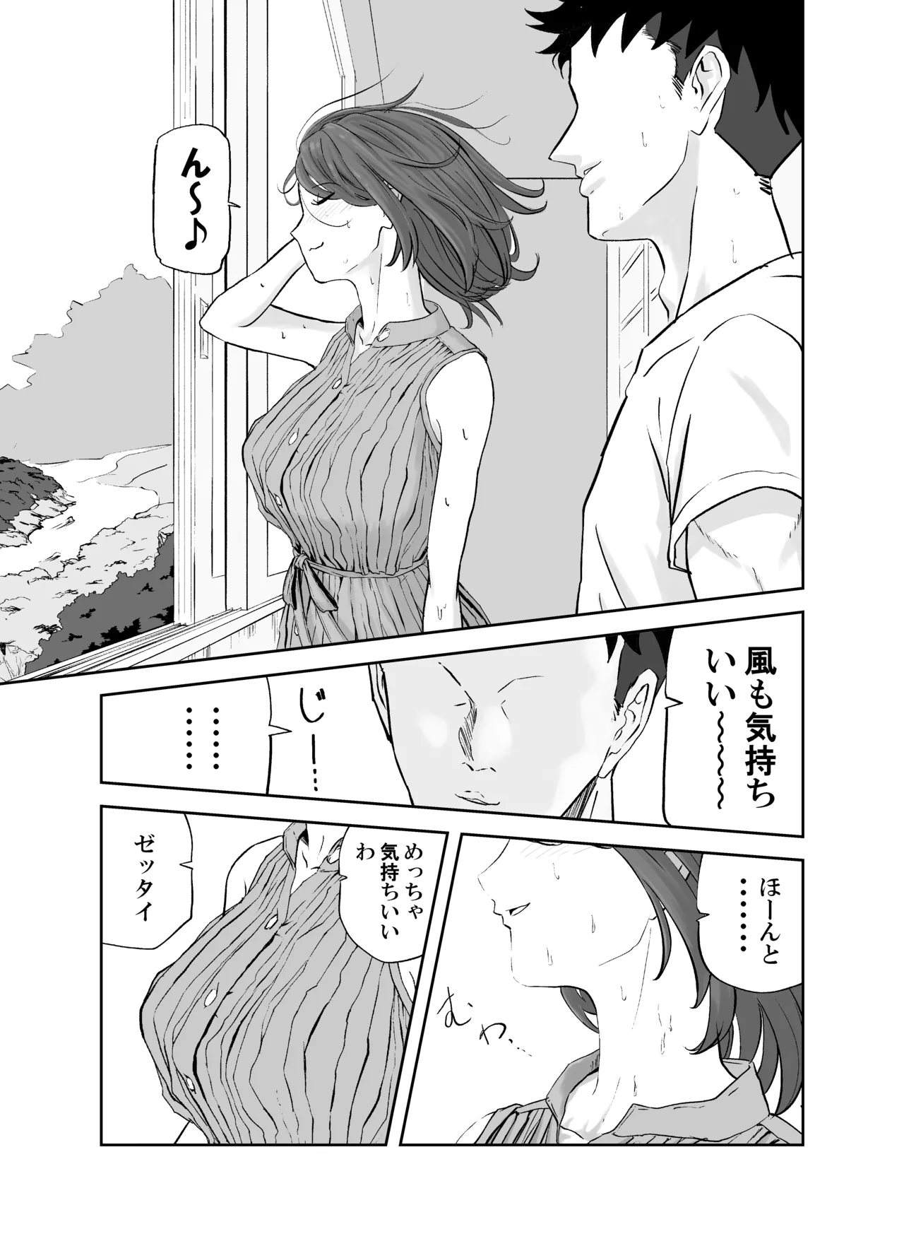 丸山さんのヒミツ温泉旅行 1 Page.10