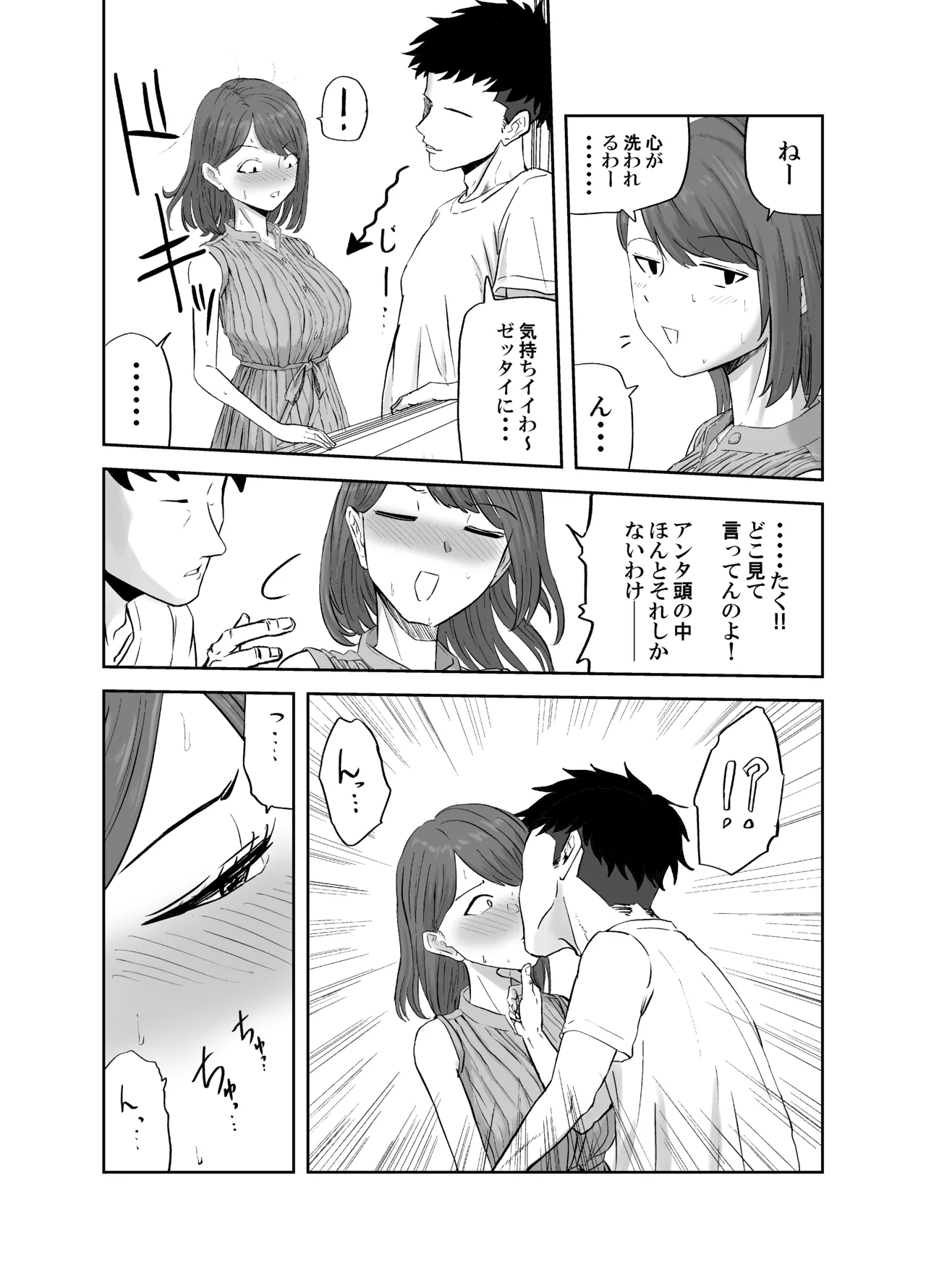 丸山さんのヒミツ温泉旅行 1 Page.11