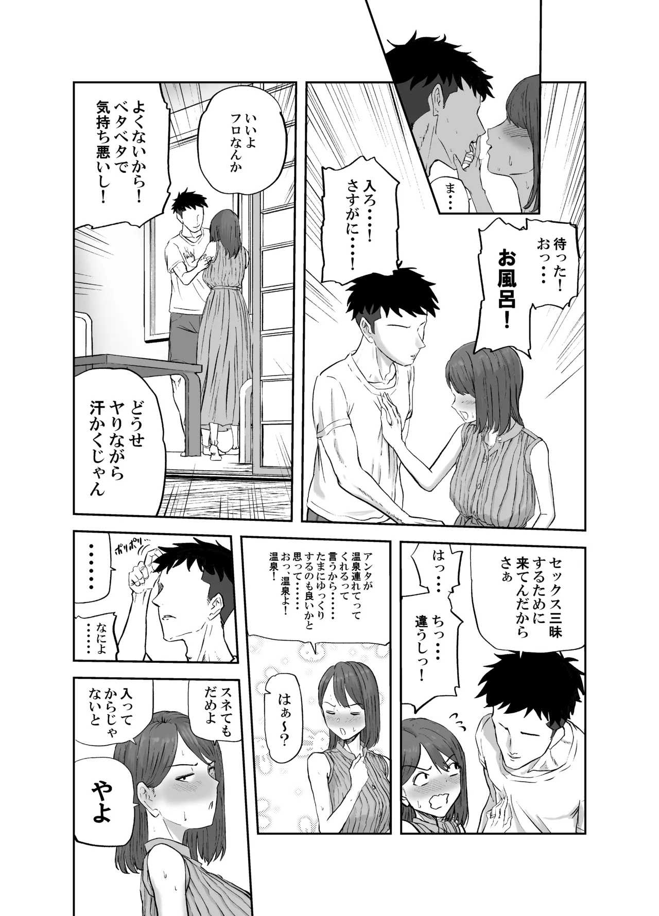 丸山さんのヒミツ温泉旅行 1 Page.12