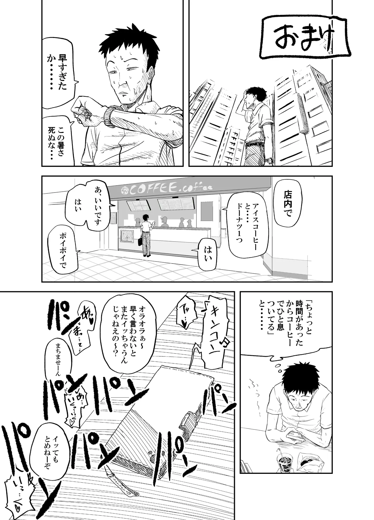 丸山さんのヒミツ温泉旅行 1 Page.16