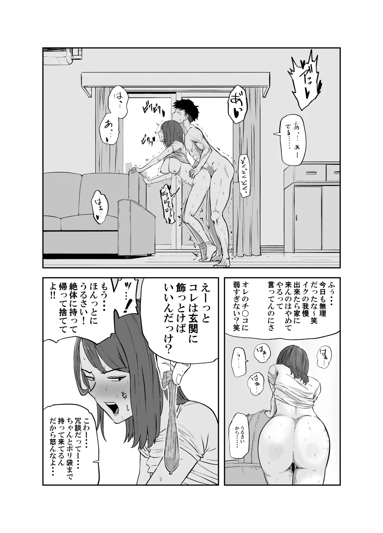 丸山さんのヒミツ温泉旅行 1 Page.3