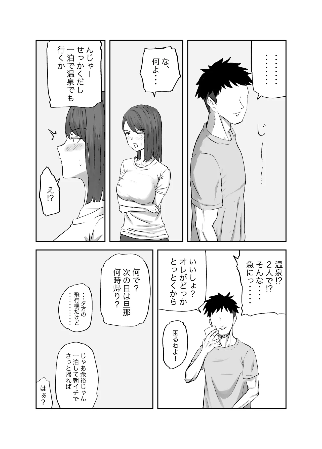 丸山さんのヒミツ温泉旅行 1 Page.5