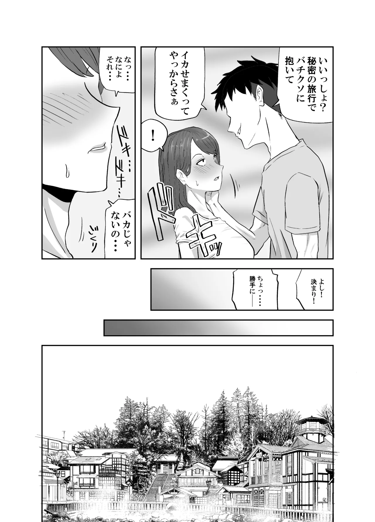 丸山さんのヒミツ温泉旅行 1 Page.6