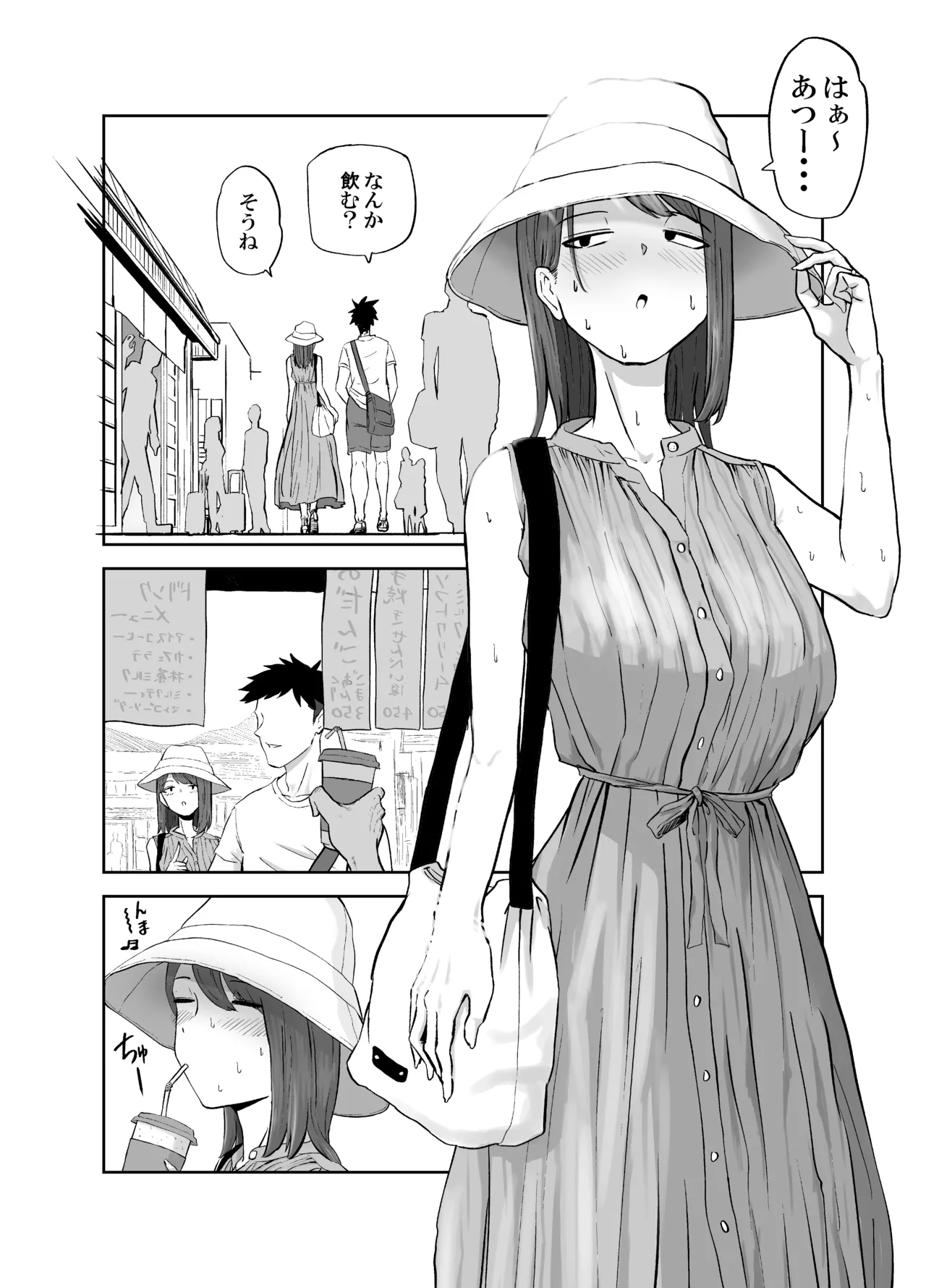 丸山さんのヒミツ温泉旅行 1 Page.7