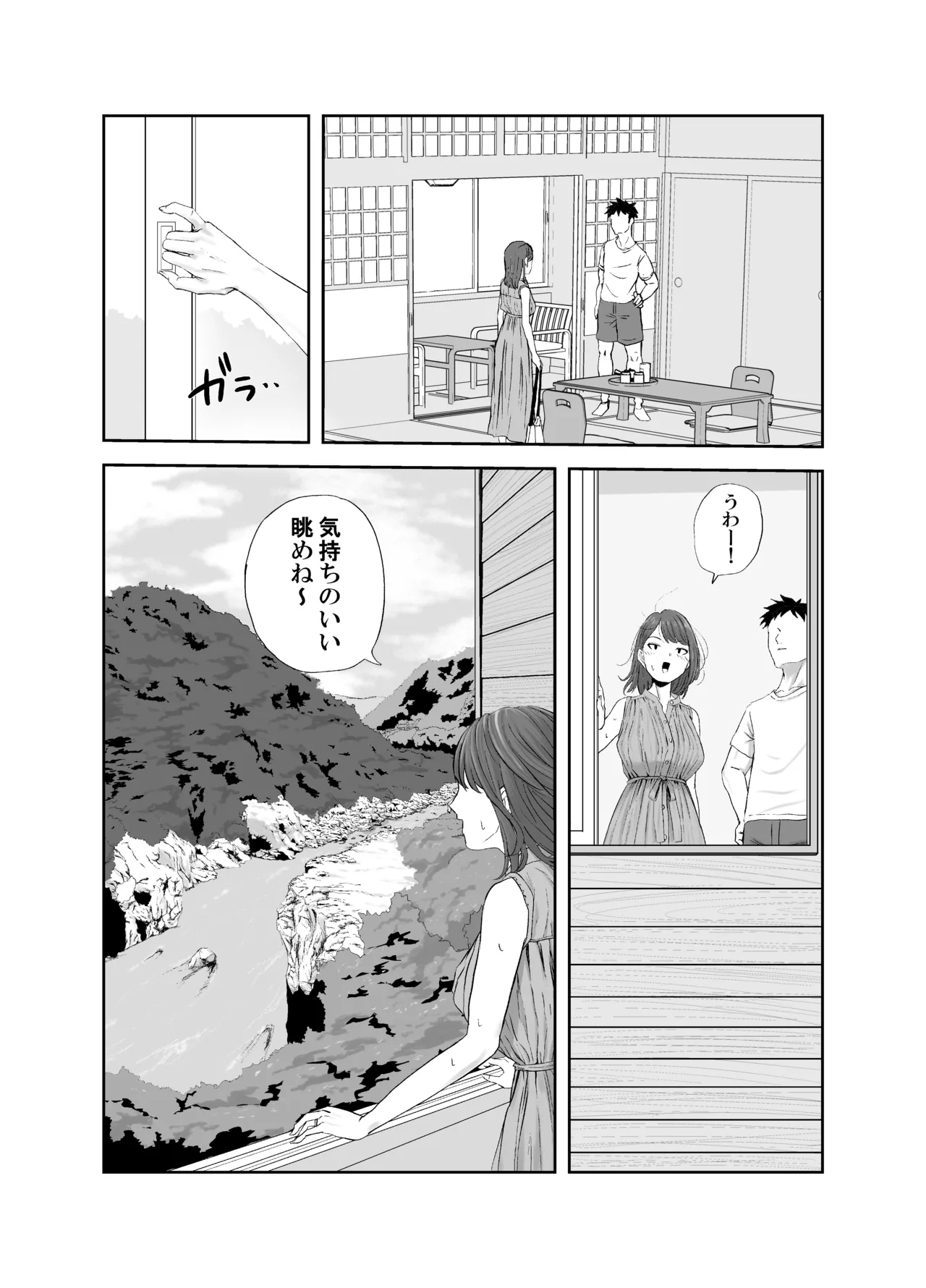 丸山さんのヒミツ温泉旅行 1 Page.9