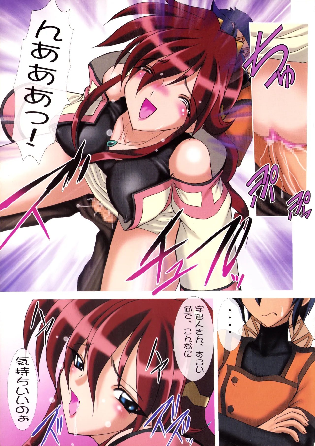 [C61) [マイナーズエスコート (れつらむ / 風鈴)] 宇宙人さんといっしょ - ALL COLOR BOOK - (ヴァンドレッド) (2002) 平成14年 L.L. - パレス版 Page.10