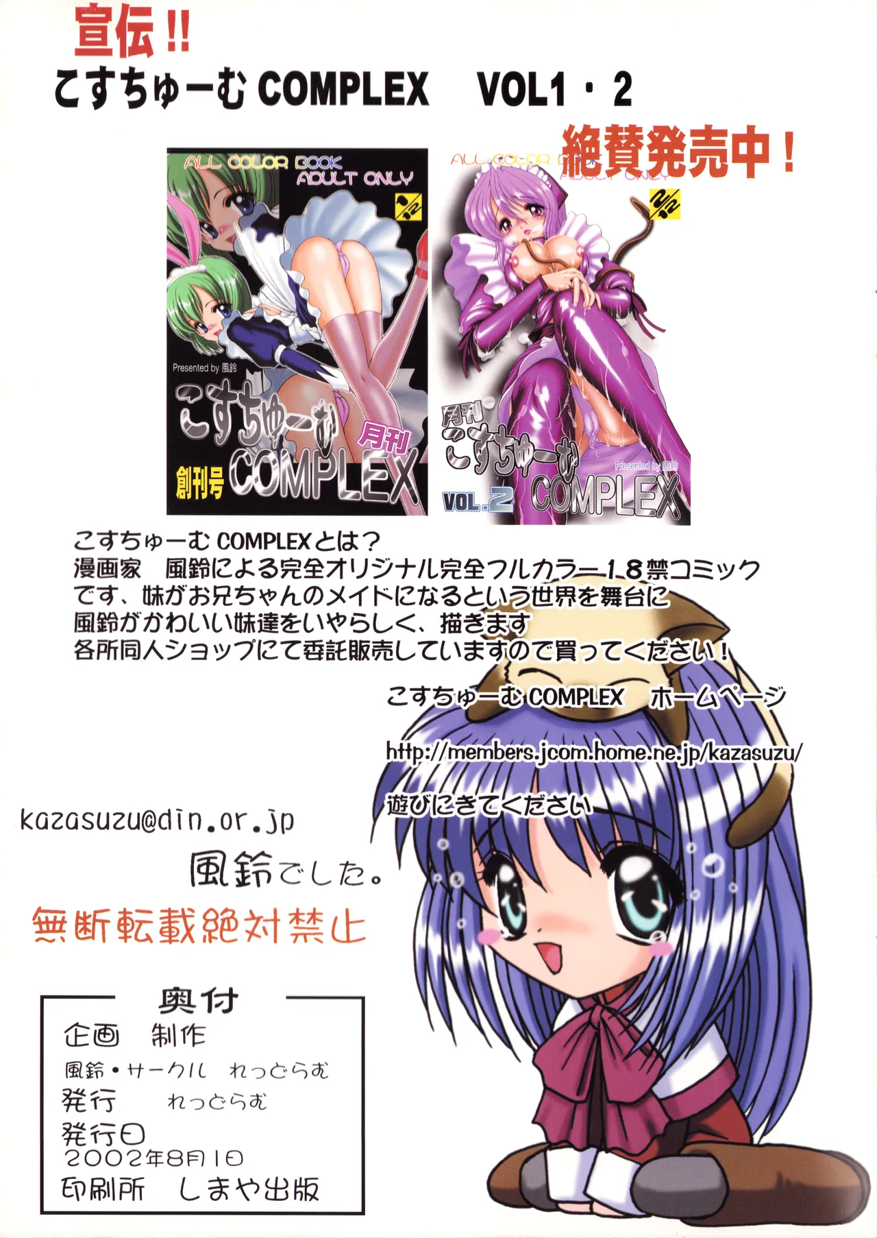 [C61) [マイナーズエスコート (れつらむ / 風鈴)] 宇宙人さんといっしょ - ALL COLOR BOOK - (ヴァンドレッド) (2002) 平成14年 L.L. - パレス版 Page.16