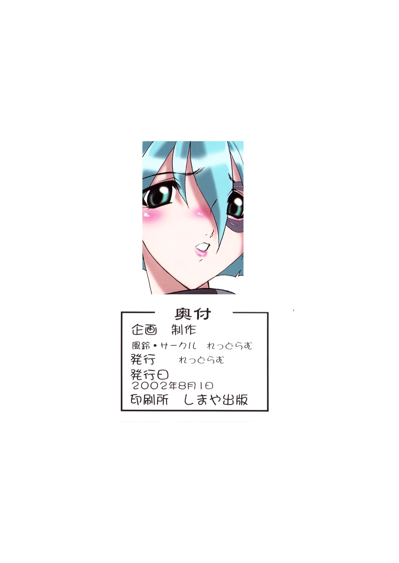 [C61) [マイナーズエスコート (れつらむ / 風鈴)] 宇宙人さんといっしょ - ALL COLOR BOOK - (ヴァンドレッド) (2002) 平成14年 L.L. - パレス版 Page.17