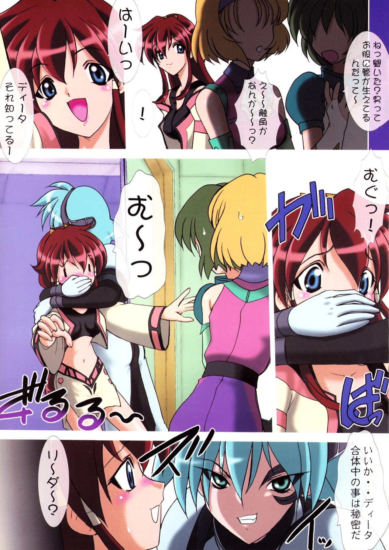 [C61) [マイナーズエスコート (れつらむ / 風鈴)] 宇宙人さんといっしょ - ALL COLOR BOOK - (ヴァンドレッド) (2002) 平成14年 L.L. - パレス版 Page.4