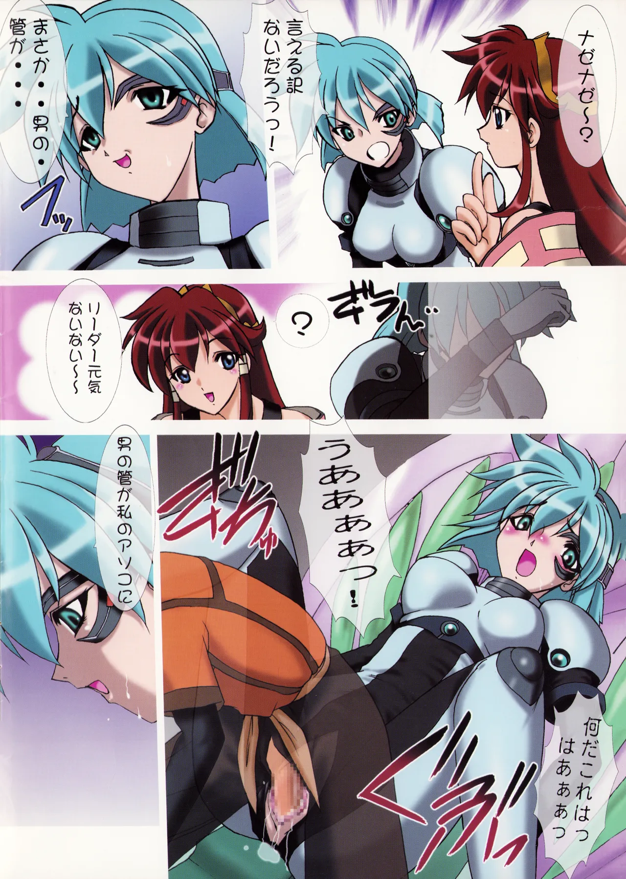 [C61) [マイナーズエスコート (れつらむ / 風鈴)] 宇宙人さんといっしょ - ALL COLOR BOOK - (ヴァンドレッド) (2002) 平成14年 L.L. - パレス版 Page.5