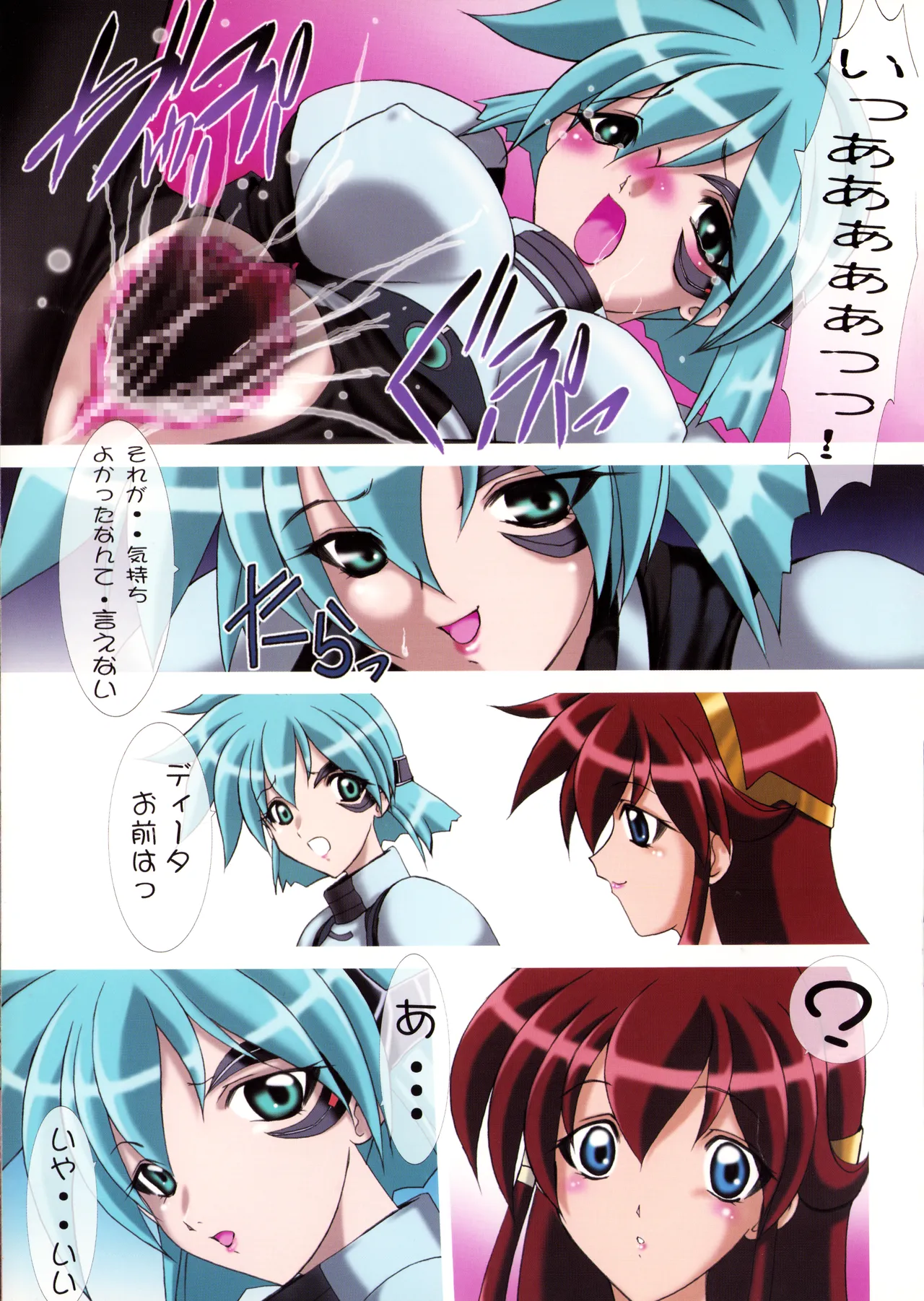 [C61) [マイナーズエスコート (れつらむ / 風鈴)] 宇宙人さんといっしょ - ALL COLOR BOOK - (ヴァンドレッド) (2002) 平成14年 L.L. - パレス版 Page.6