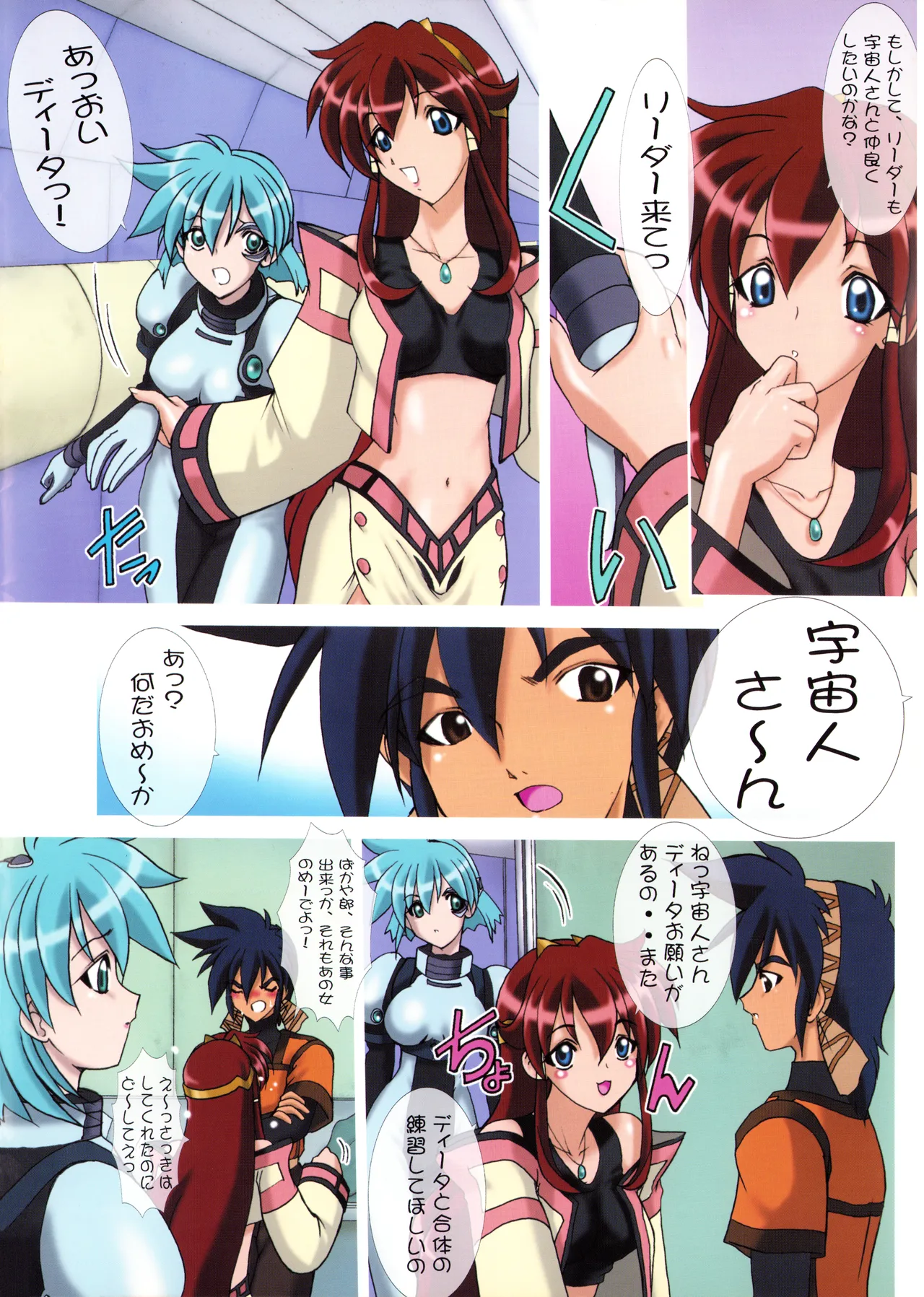 [C61) [マイナーズエスコート (れつらむ / 風鈴)] 宇宙人さんといっしょ - ALL COLOR BOOK - (ヴァンドレッド) (2002) 平成14年 L.L. - パレス版 Page.7