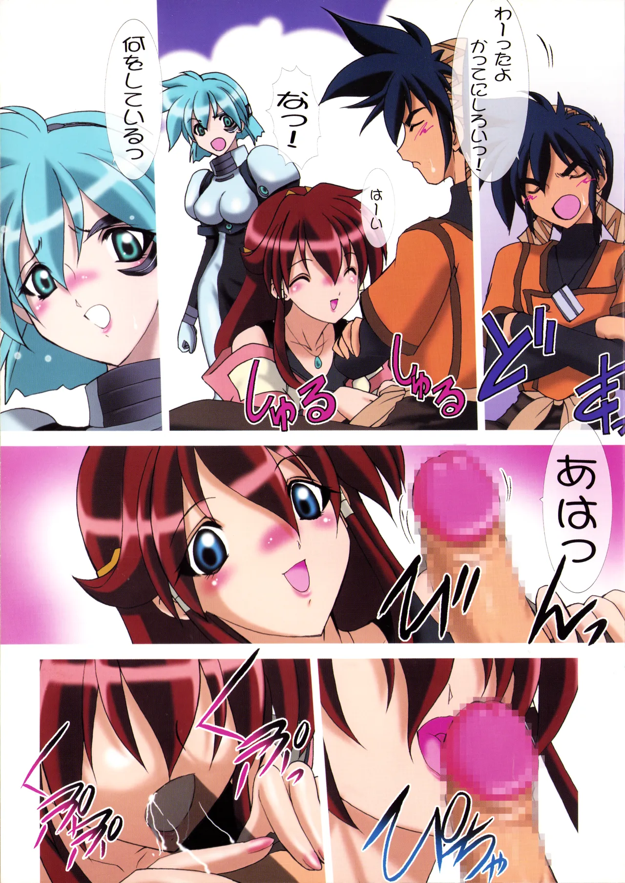 [C61) [マイナーズエスコート (れつらむ / 風鈴)] 宇宙人さんといっしょ - ALL COLOR BOOK - (ヴァンドレッド) (2002) 平成14年 L.L. - パレス版 Page.8