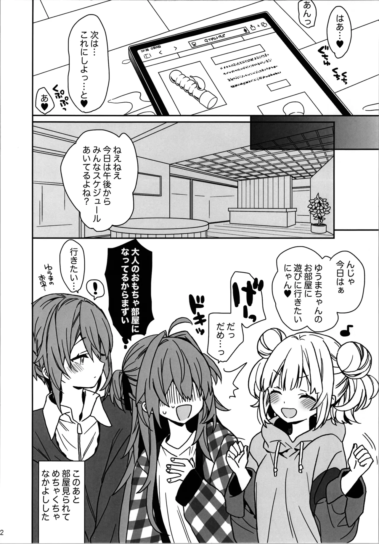 女体化した俺のオナニー生活 Page.12