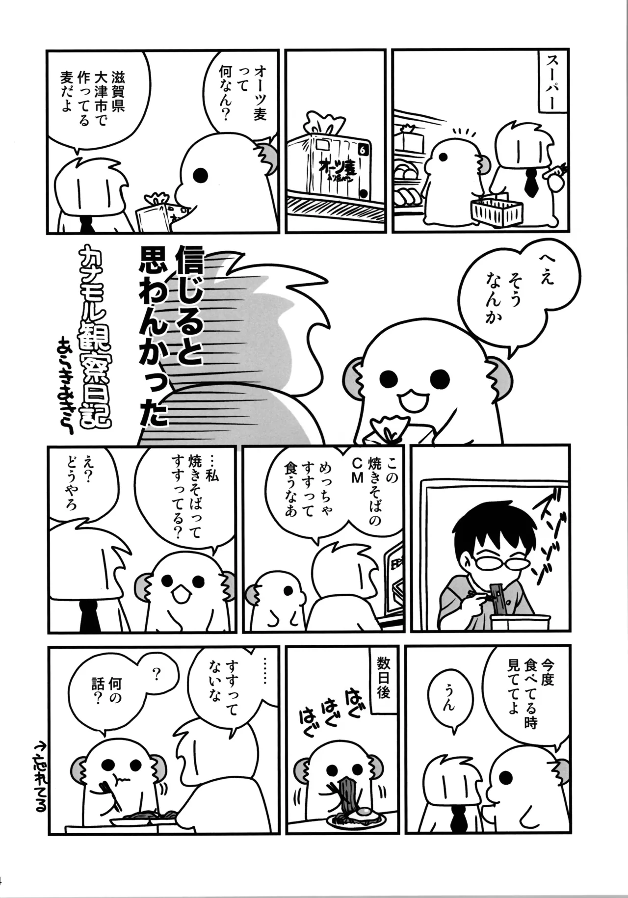 女体化した俺のオナニー生活 Page.14