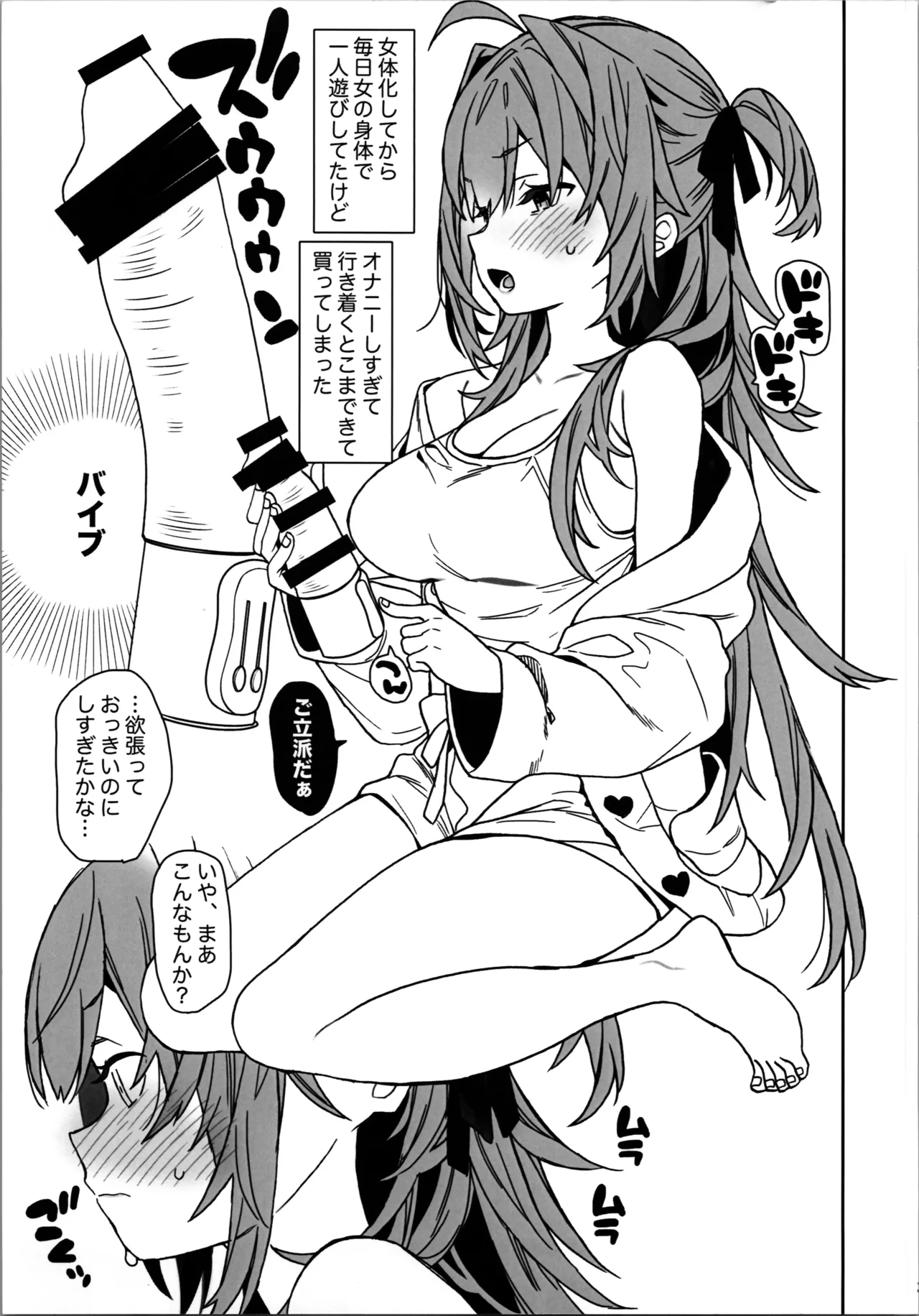 女体化した俺のオナニー生活 Page.3