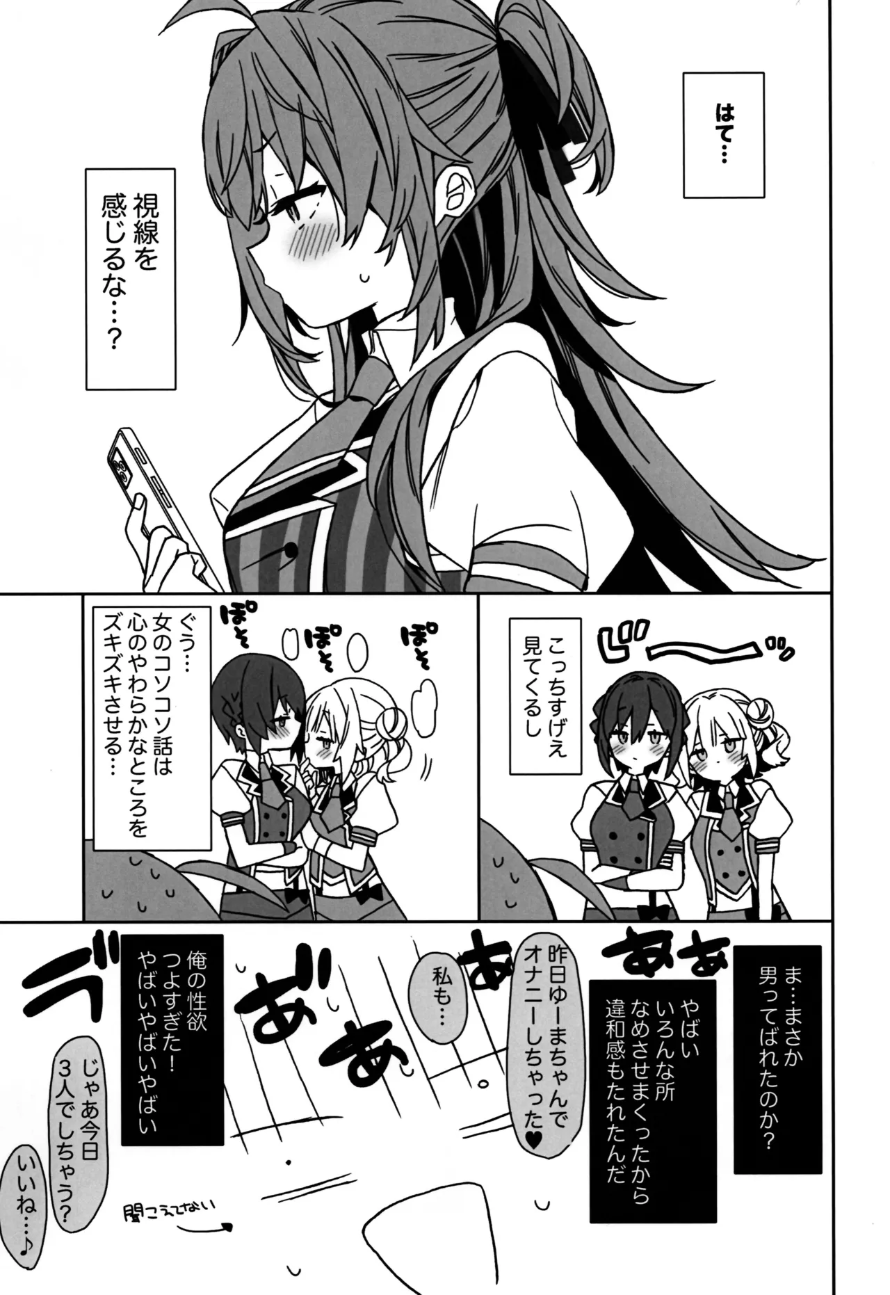 女体化した俺のオナニー生活 2 Page.11