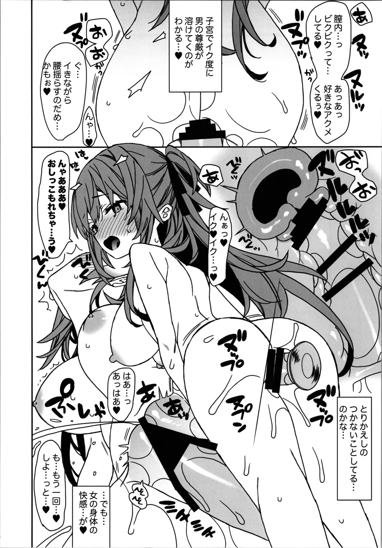 女体化した俺のオナニー生活 2 Page.6