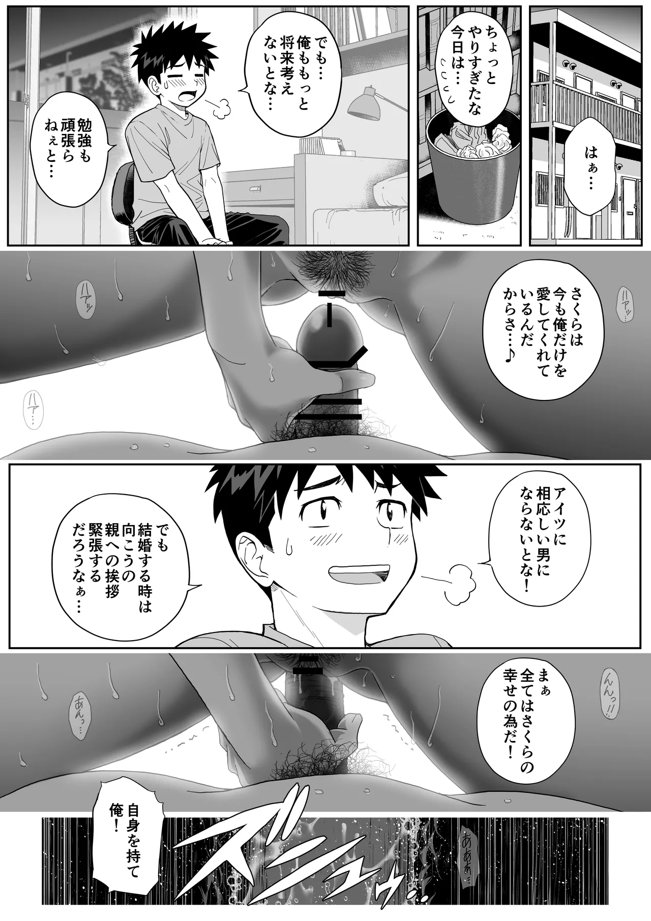 桜まん開！！ 恋せよ乙女！！ Page.100