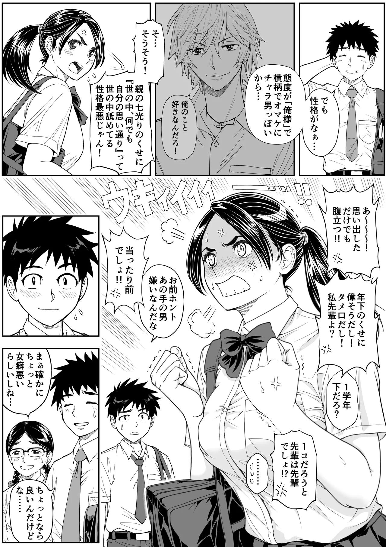 桜まん開！！ 恋せよ乙女！！ Page.12