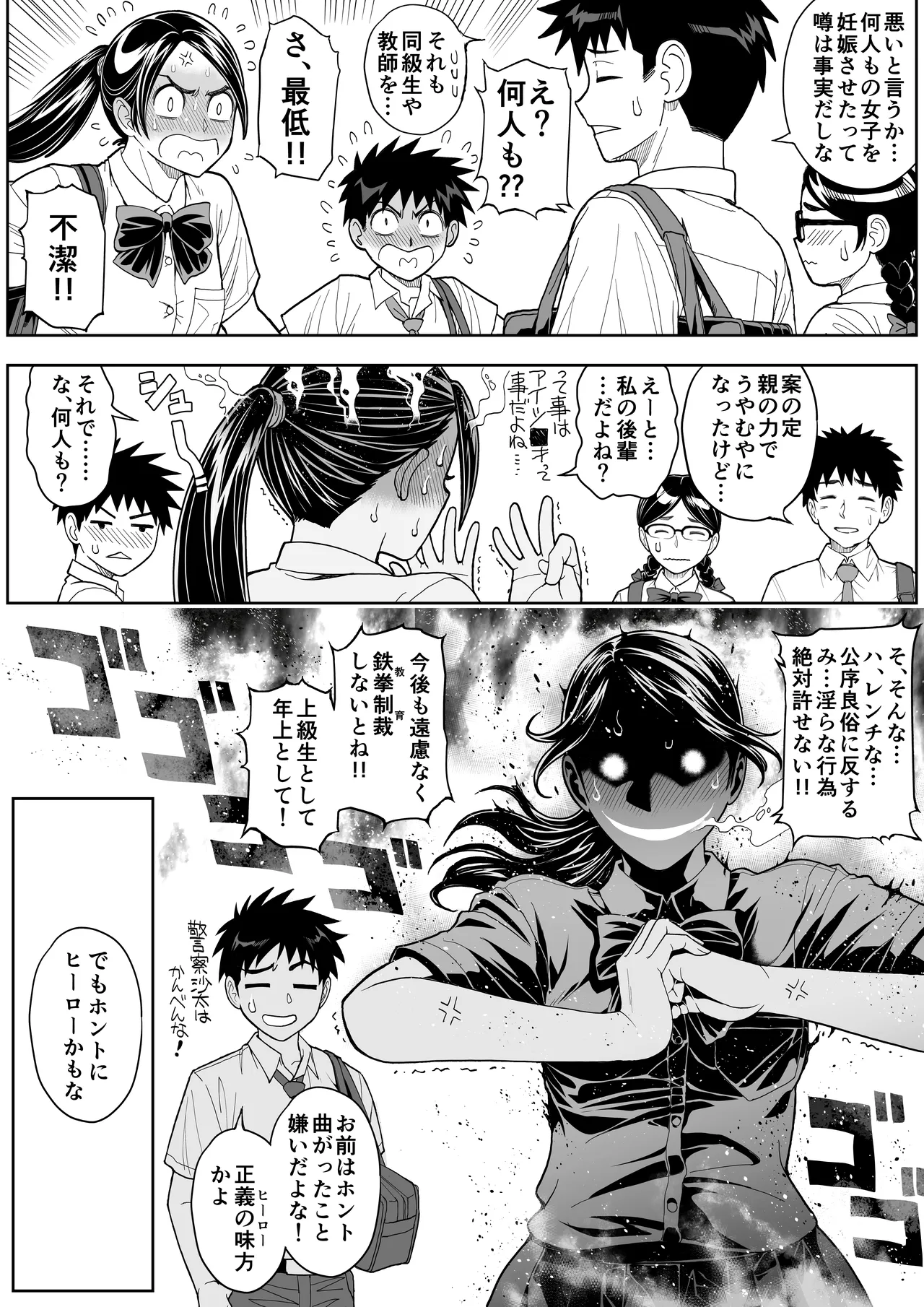 桜まん開！！ 恋せよ乙女！！ Page.13