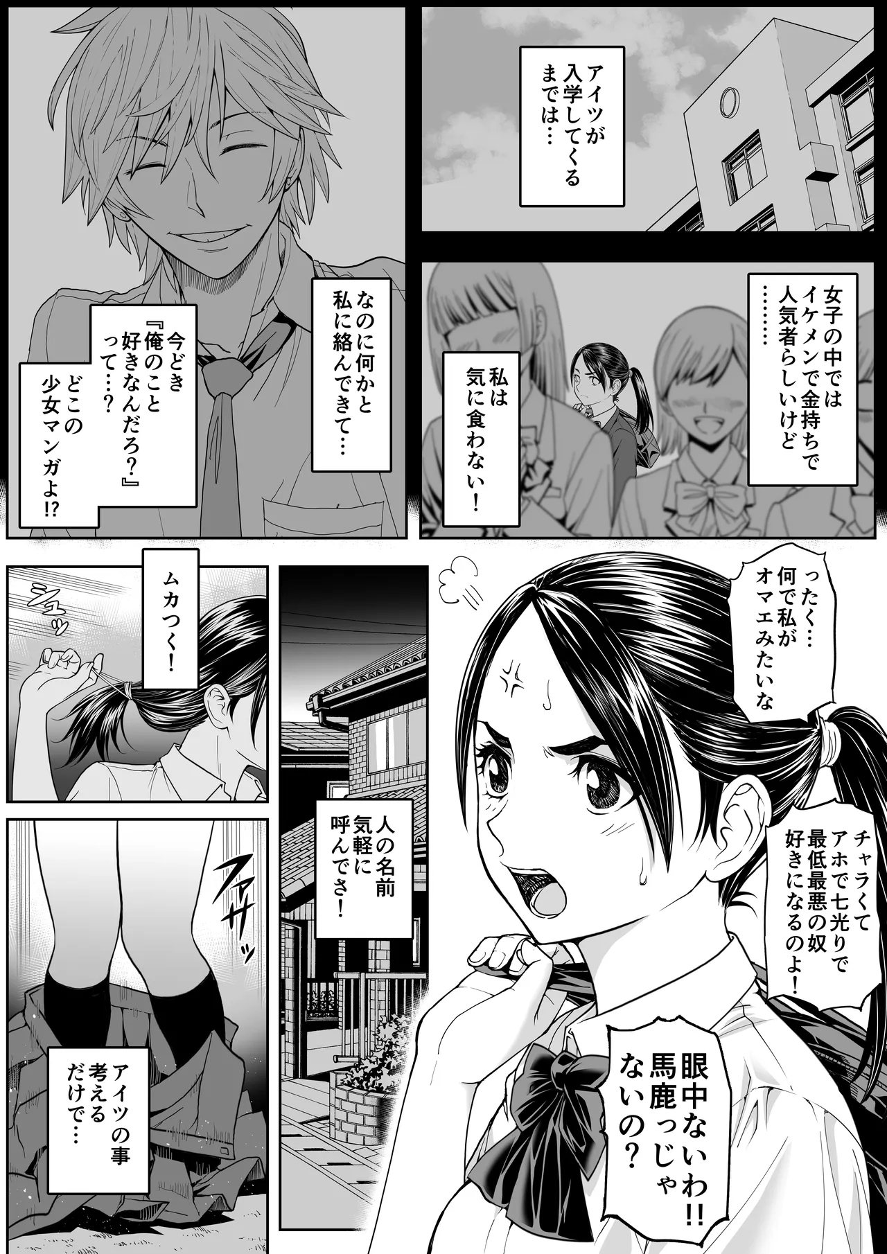 桜まん開！！ 恋せよ乙女！！ Page.16