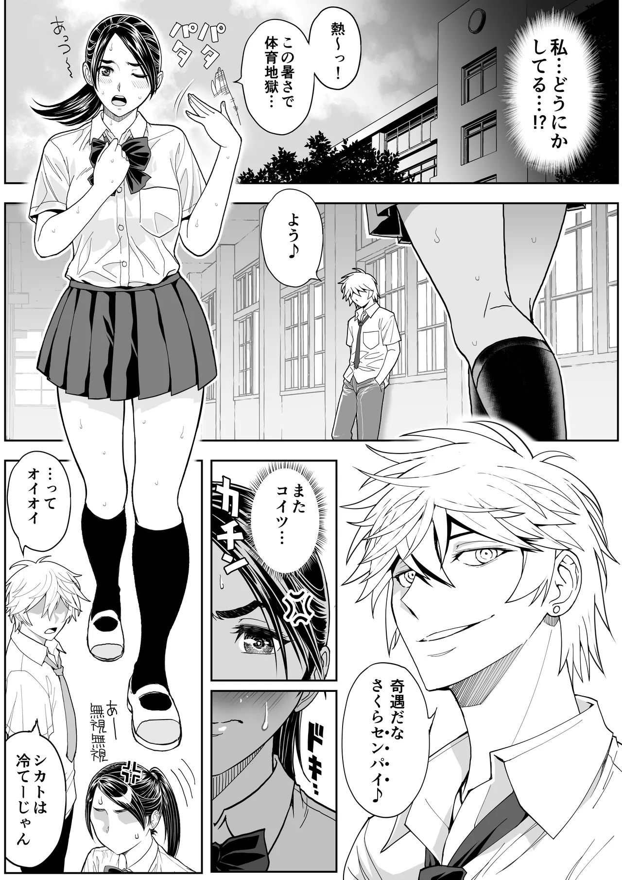 桜まん開！！ 恋せよ乙女！！ Page.22