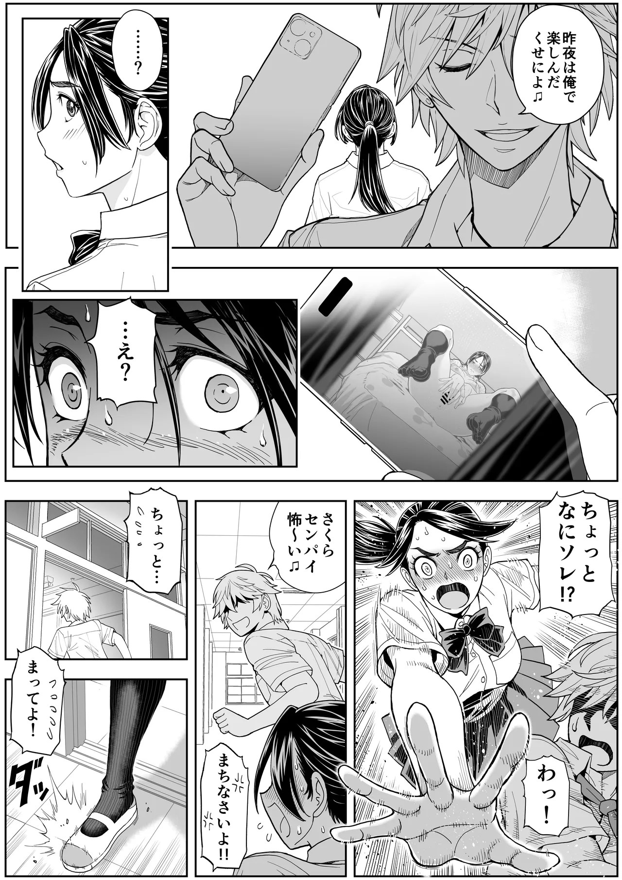 桜まん開！！ 恋せよ乙女！！ Page.23