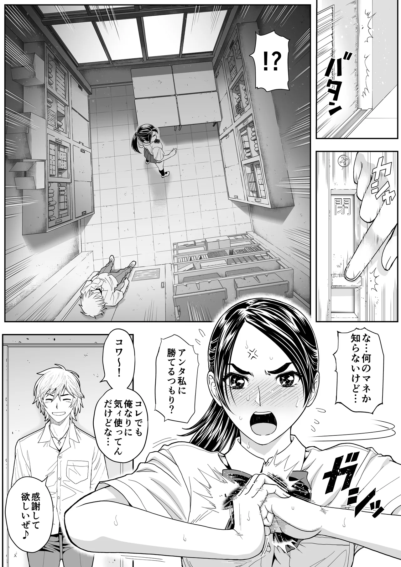 桜まん開！！ 恋せよ乙女！！ Page.24
