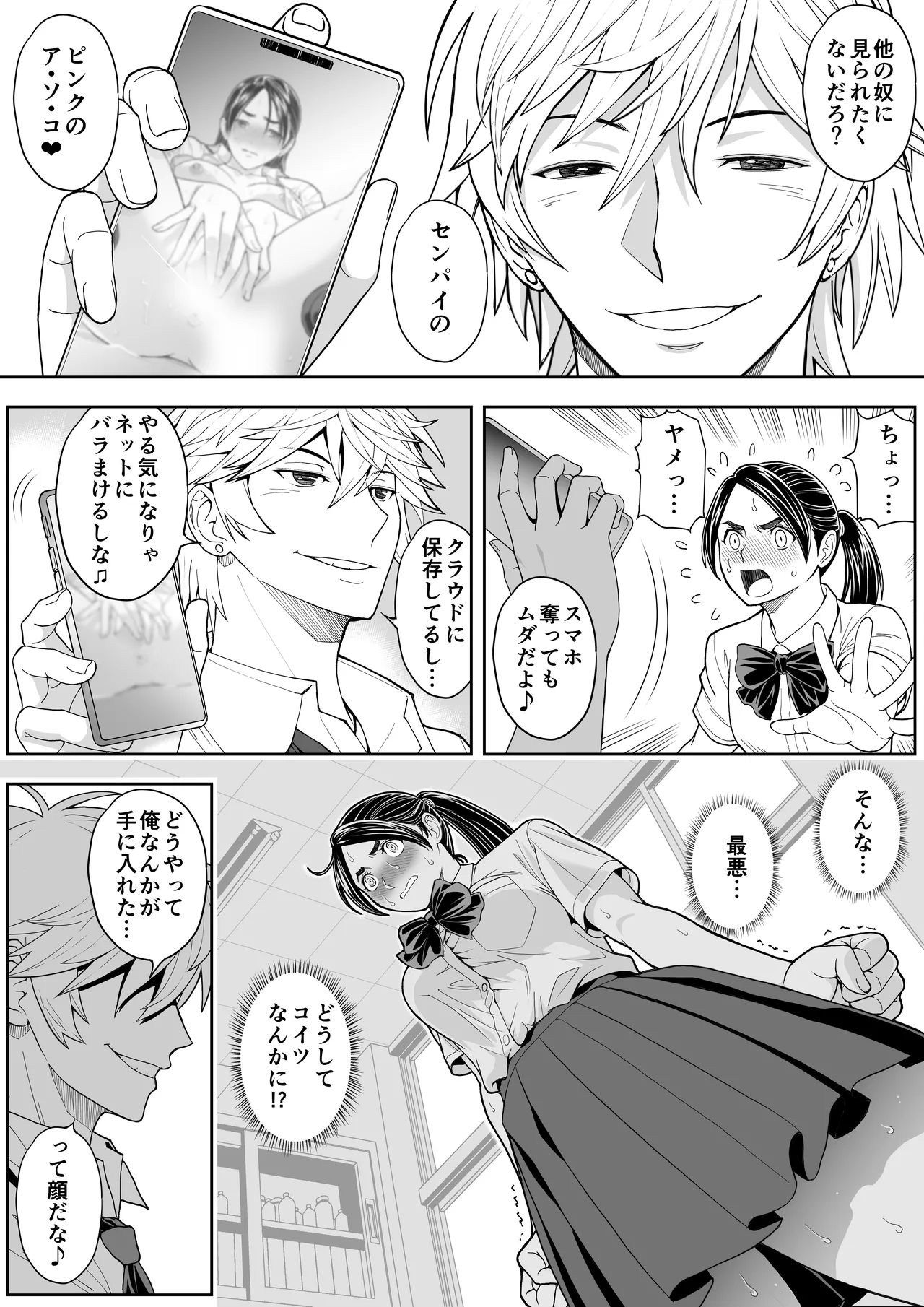 桜まん開！！ 恋せよ乙女！！ Page.25