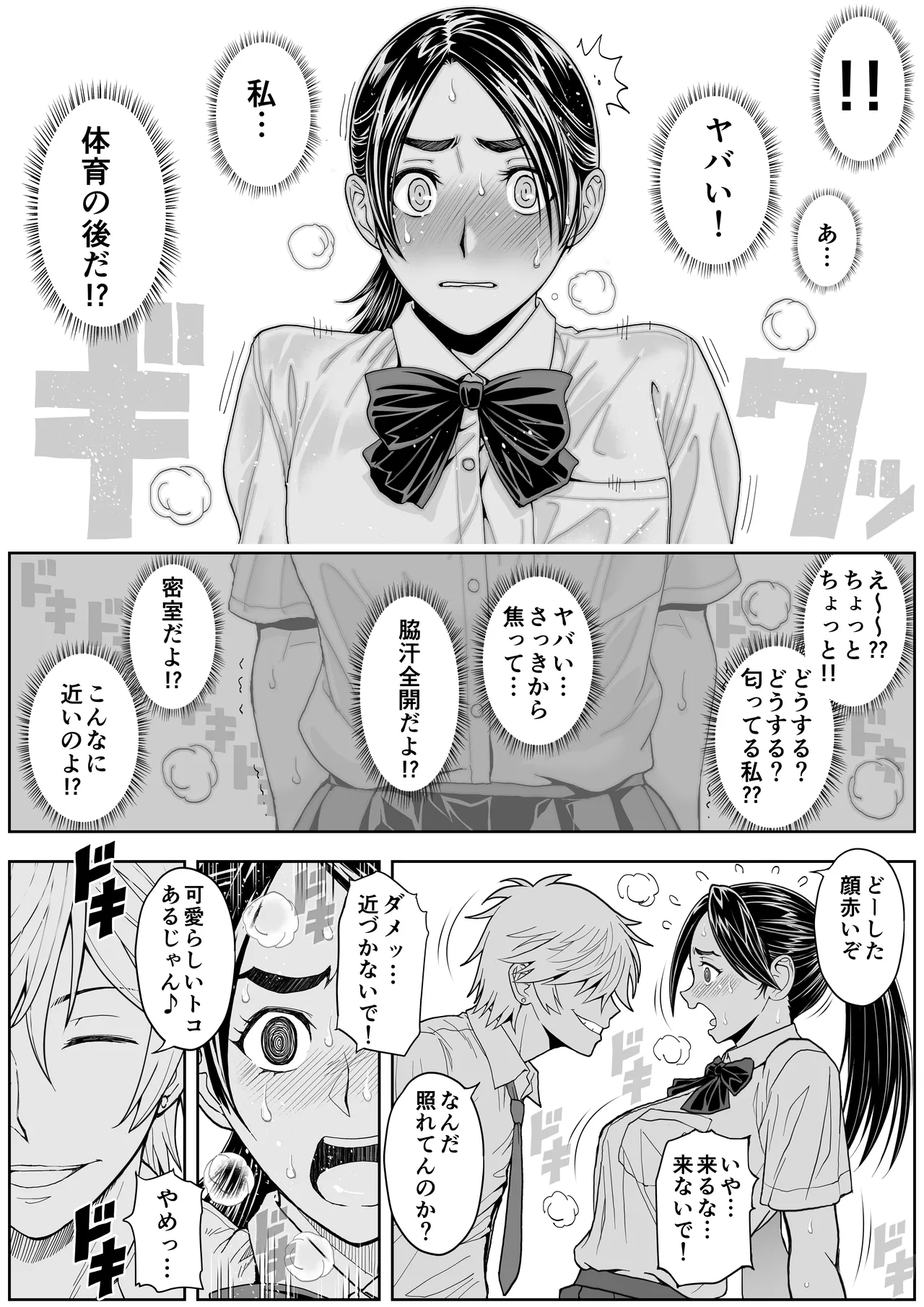 桜まん開！！ 恋せよ乙女！！ Page.27