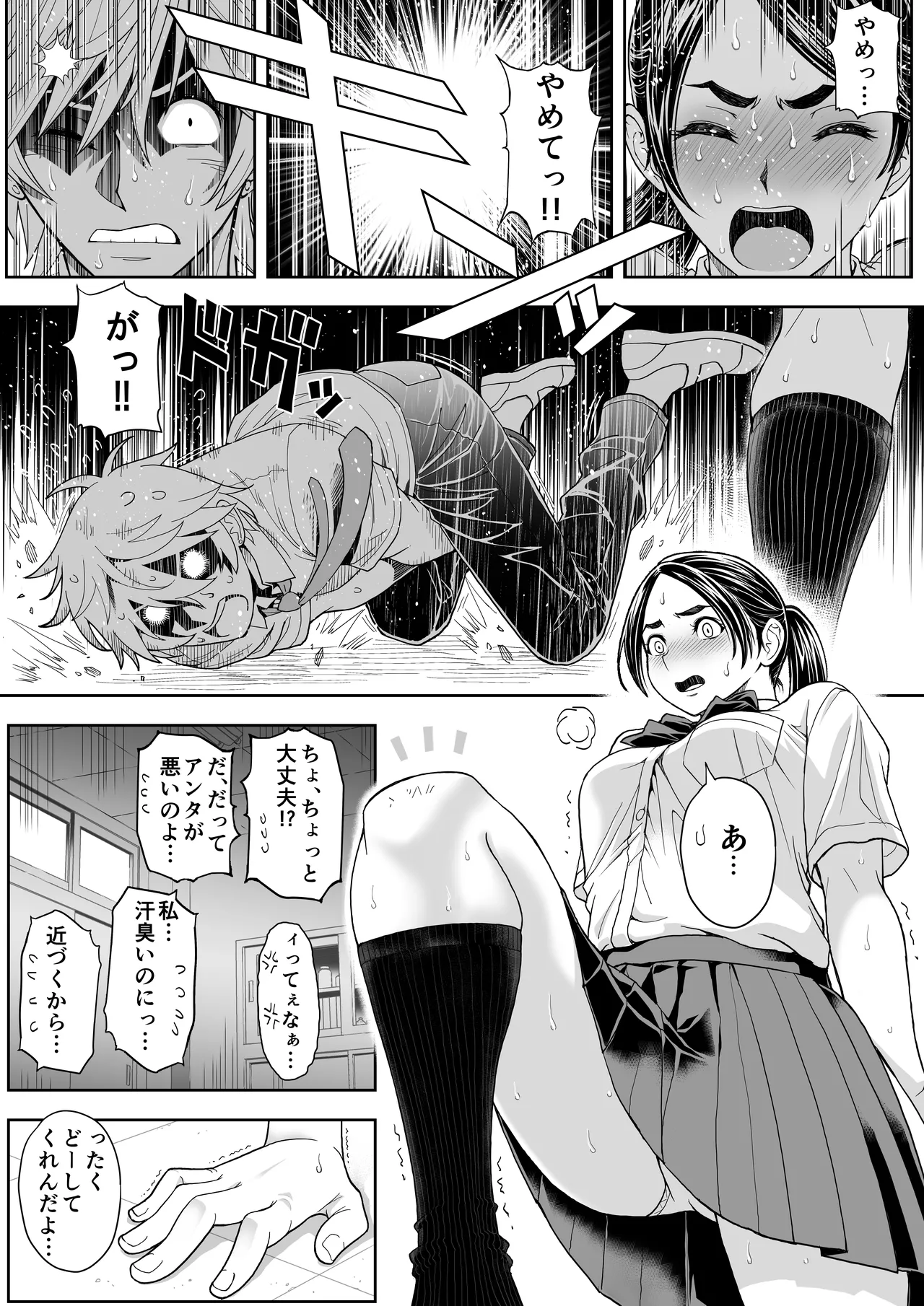 桜まん開！！ 恋せよ乙女！！ Page.28