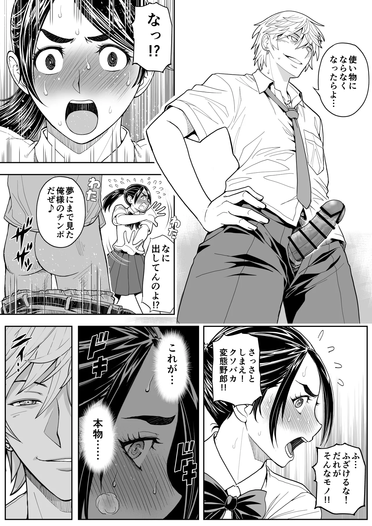 桜まん開！！ 恋せよ乙女！！ Page.29