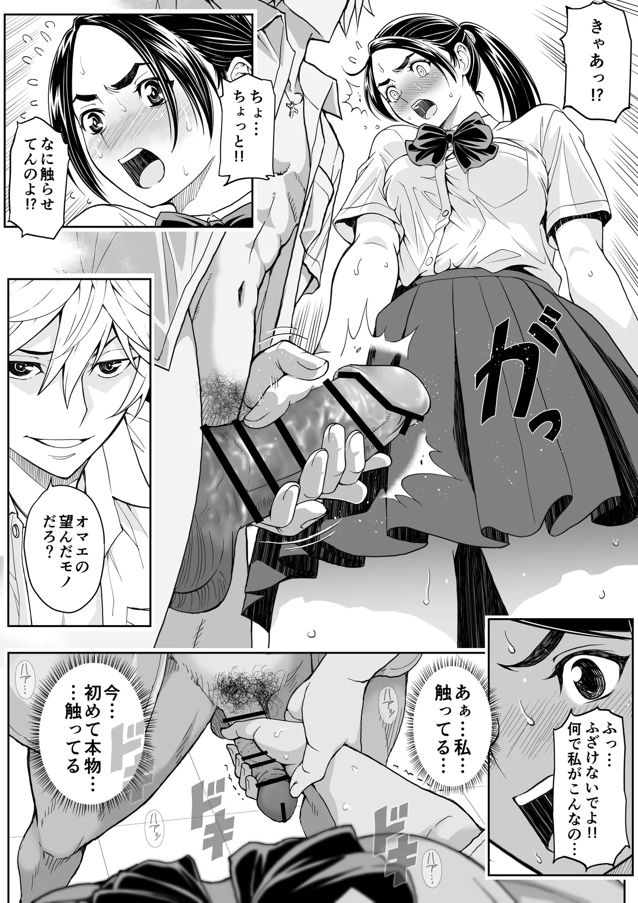 桜まん開！！ 恋せよ乙女！！ Page.31